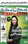 کتاب دو هفته‌نامه سیب سبز شماره ۱۶۷ (نسخه PDF) نوشته  گروه نویسندگان